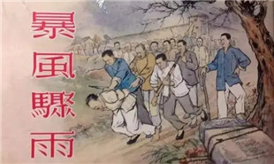 延安文藝作品-小說《暴風(fēng)驟雨》