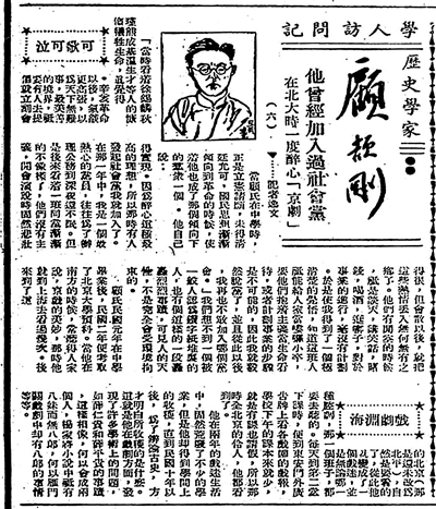 顧頡剛訪談報道（之六），原載《世界日報》